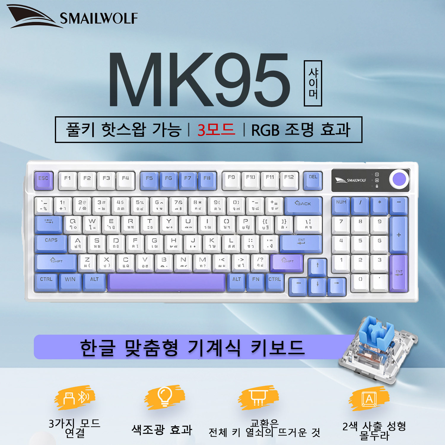 Keyboard Gaming Transparent - SMAILWOLF MK95 Bluetooth Wireless Three-Mode Mechanical
